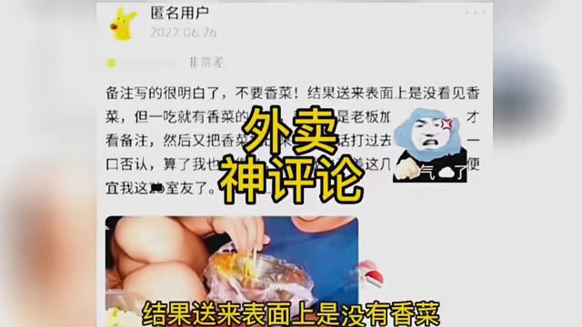 盘点外卖神评论和神回复