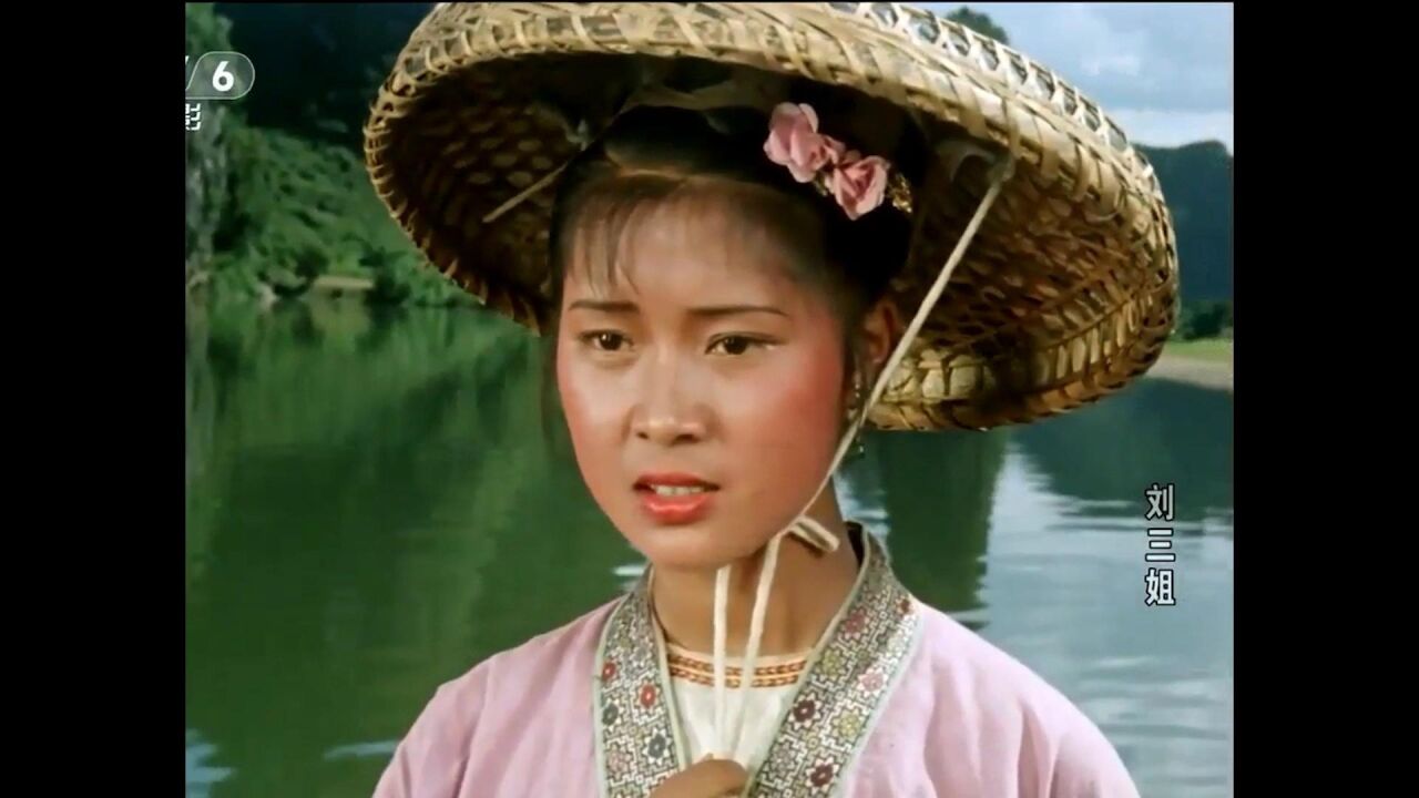 电影《刘三姐》插曲【山顶有花山脚香】