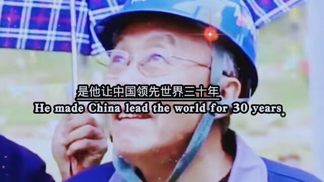 #中国天眼 #致敬南仁东 #爱我中华强我国威