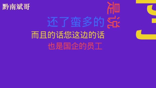 欠款逾期,催收处处利用国企威胁恐吓让还款!小伙分分钟把他教训惨!