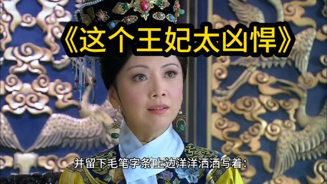 《这个王妃太凶悍》苍晗月全文在线阅读完整(无删减)