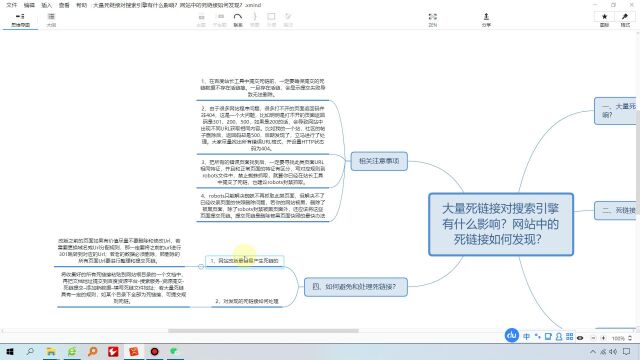 黑帽seo收徒大量死链接对搜索引擎有什么影响?网站中的死链接如何发现?