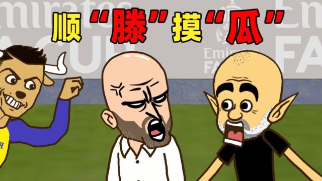 瓜帅:你要报滕哈格关我光头什么事?