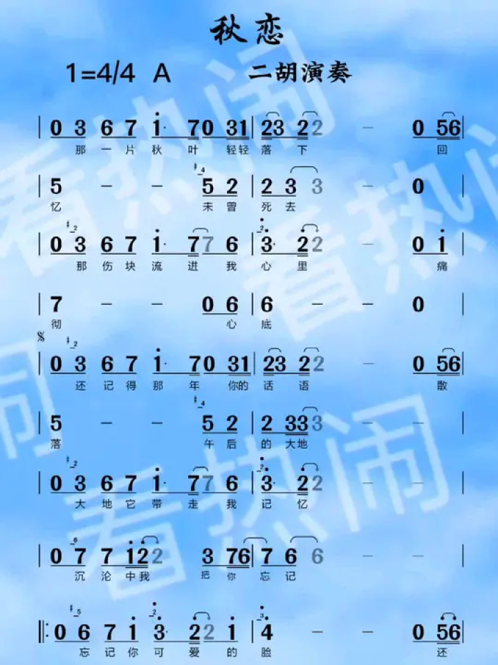 秋恋#经典老歌 #动态曲谱 #二胡演奏 #乐器演奏 #音乐分享