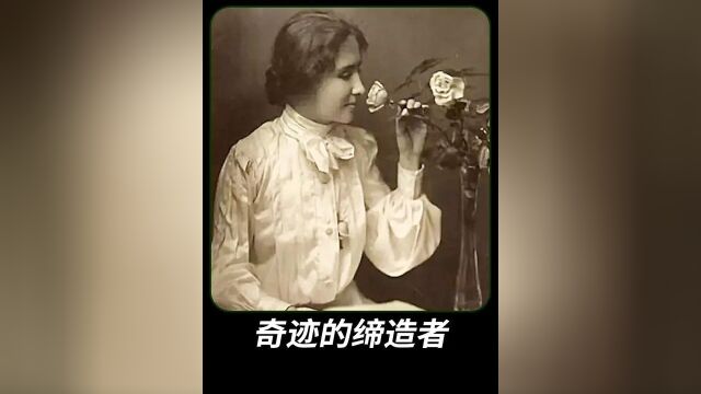 她又盲又聋哑,是怎么成为能被纳入中国课本的盲女作家 #海伦凯勒 #老师