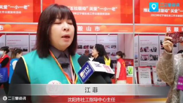 社工站年底实现100%覆盖!辽宁打通为民服务“最后一米”