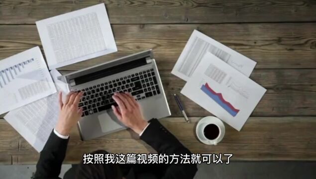 学会设计卖产品的方案,让营业额提升30%