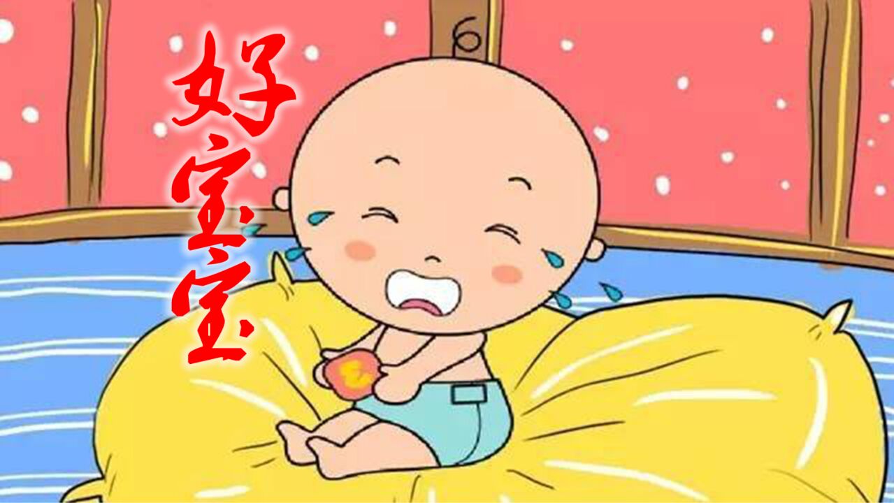 经典儿歌系列《好宝宝》,好孩子总是让人喜欢哦!