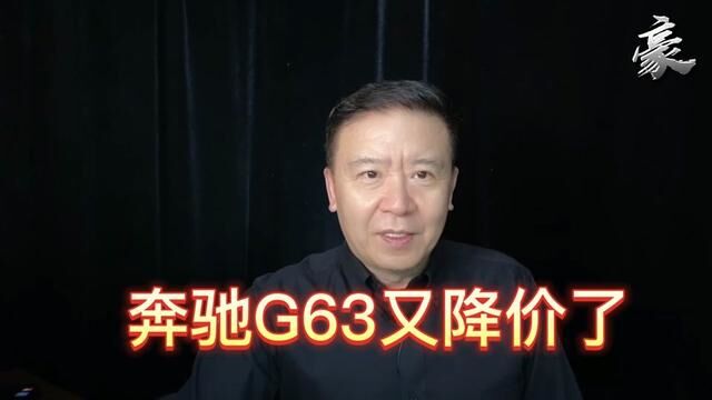 奔驰G63降价信息 #奔驰大g #奔驰g63 #平行进口车 #买车