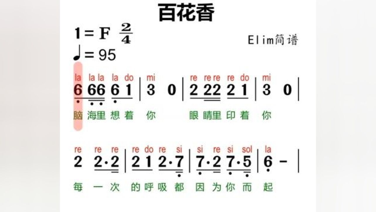 从零开始学唱谱《百花香》#零基础学简谱 #唱谱 #每天学习一点点