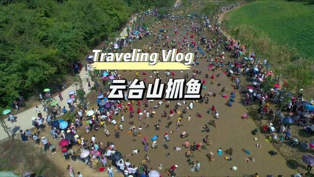 贵州人过节是真的会玩!施秉云台山抓鱼活动太热闹啦!#贵州旅游 #假期游玩 #心动施秉 #抓鱼 #民俗风情