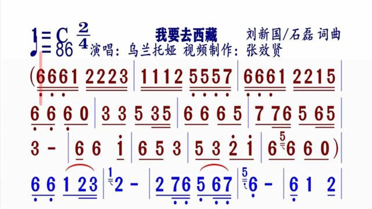 《我要去西藏》动态简谱