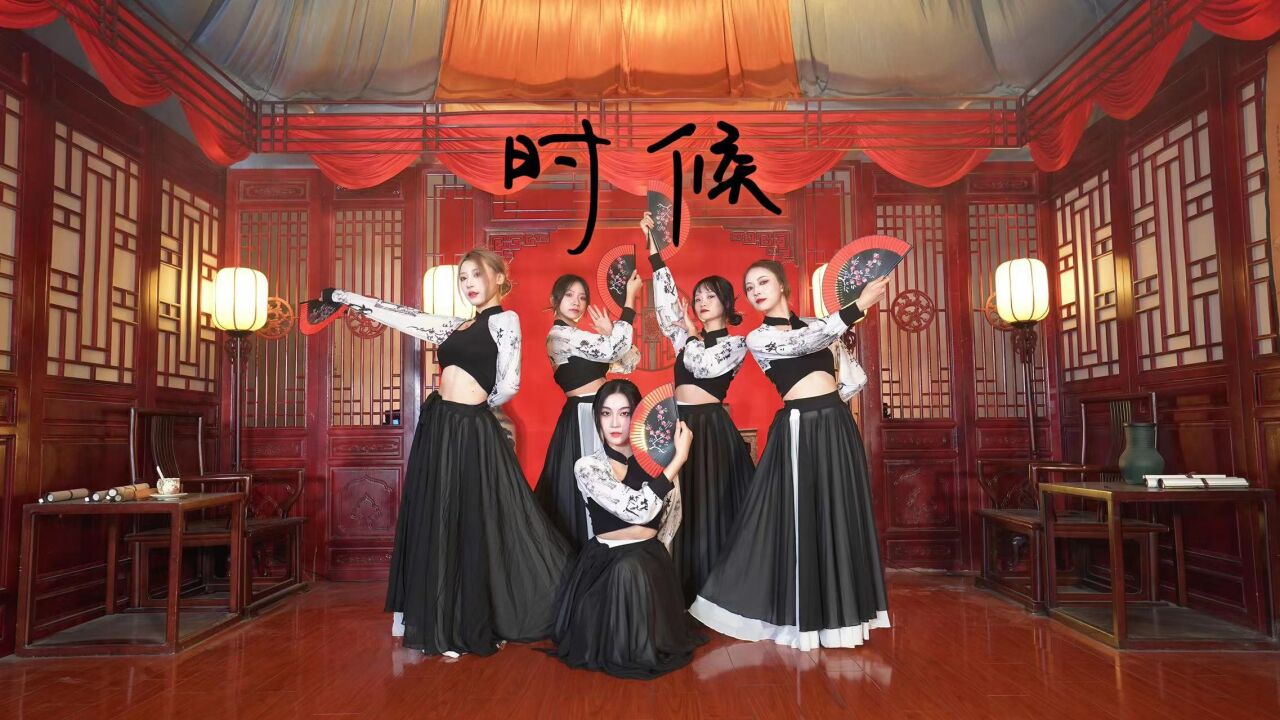 裙摆超美的国风原创舞蹈《苏运莹-时候》中国风爵士舞