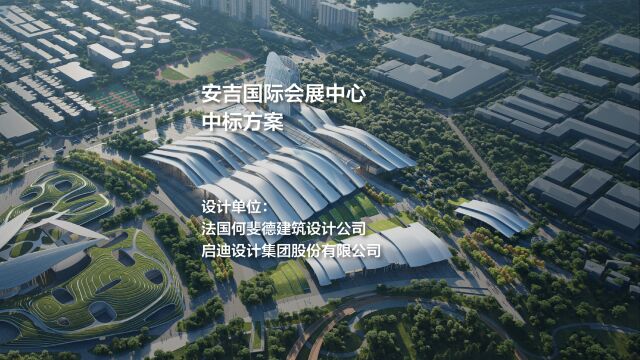 安吉国际会展中心 | 法国何斐德建筑设计+启迪设计