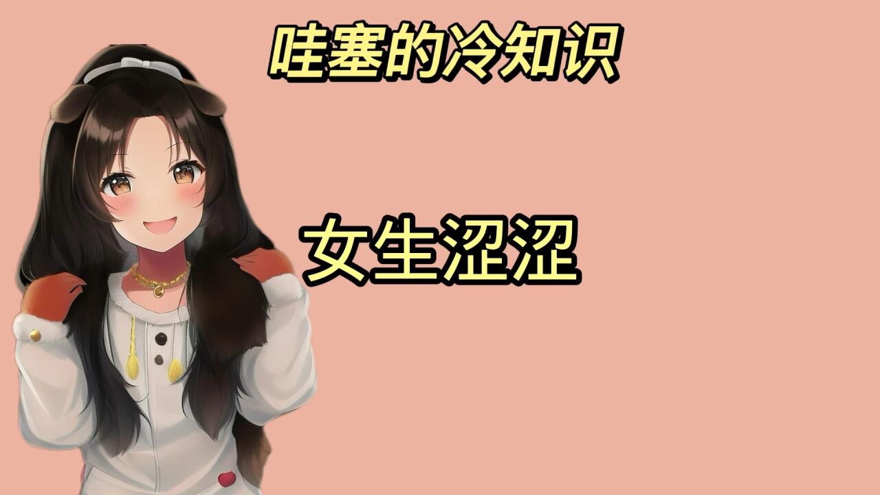 女生涩涩_高清108
