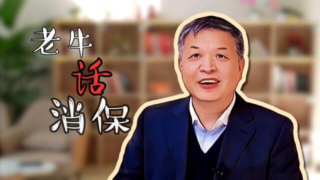 老牛话消保丨“不法贷款中介”找不得,代价远比你想的高!