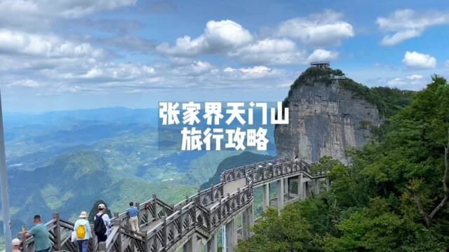 湖南张家界天门山旅行攻略!2条线路:A线游轻松……