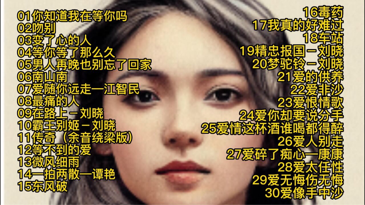 30首超好听的流行歌曲，2023最新歌曲_腾讯视频
