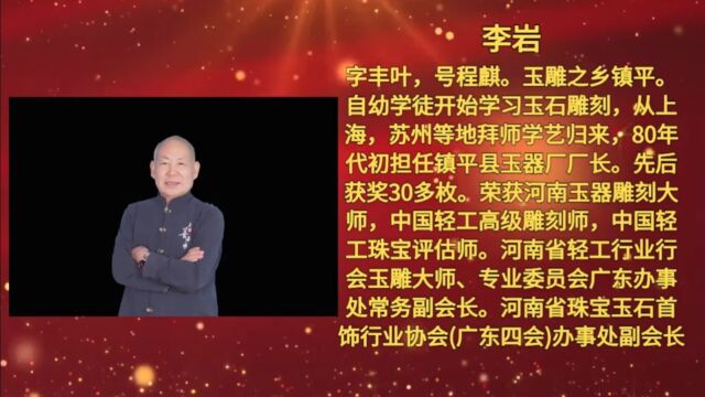 庆祝改革开放45周年特别推荐艺术家——李岩