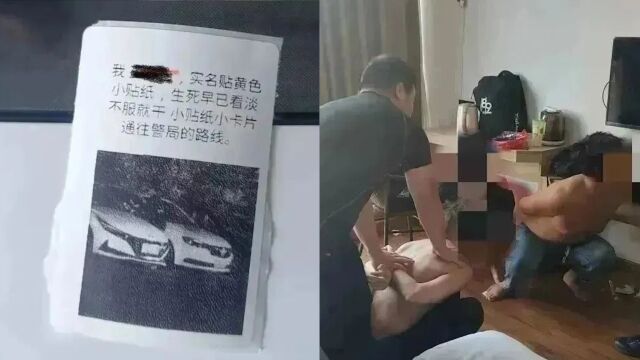 男子实名贴涉黄小卡片一张赚五六毛,叫嚣不服来干,结果几小时就被抓