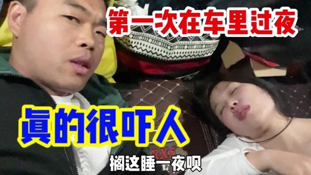 第一次在车里做… #恋爱vlog