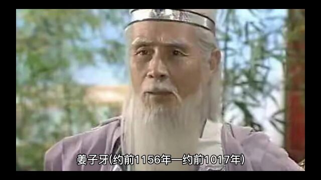 历史故事姜子牙