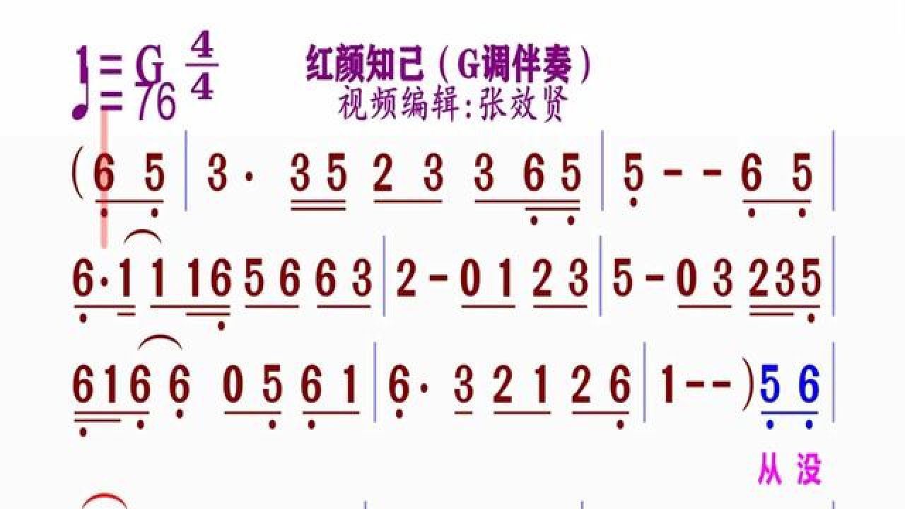 红颜知己简谱 席慕蓉图片