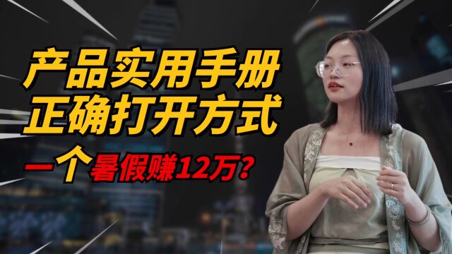 赚认知以外的钱:90年代,1个暑假赚12万,就靠卖空气?(下)