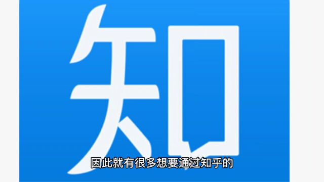 知乎问答:回答变现项目,长期稳定月入1000+