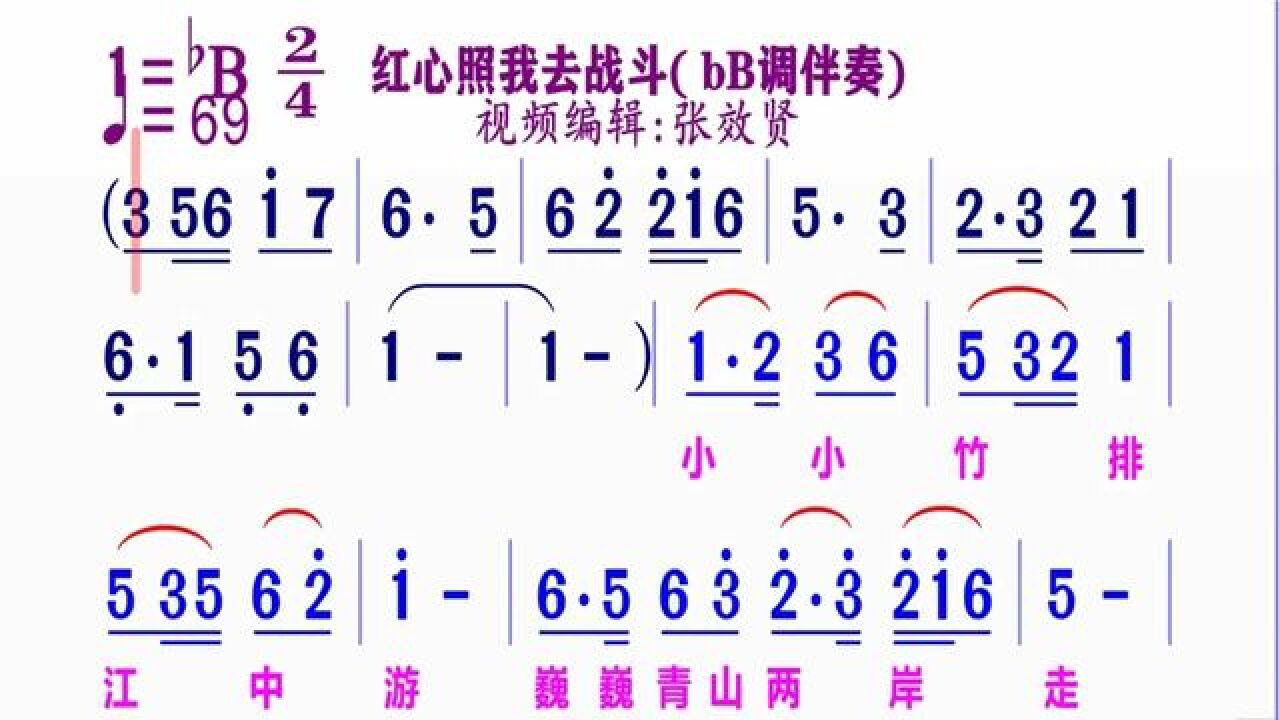 《紅星照我去戰鬥》動態簡譜bb調伴奏