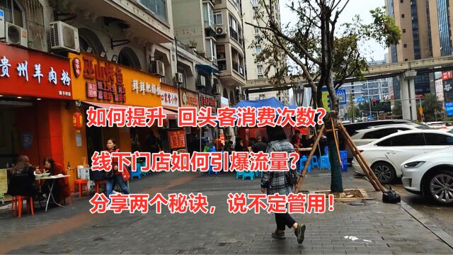 2023年餐饮门店生意如何迅速提升?只有两个方法,否则很难运营