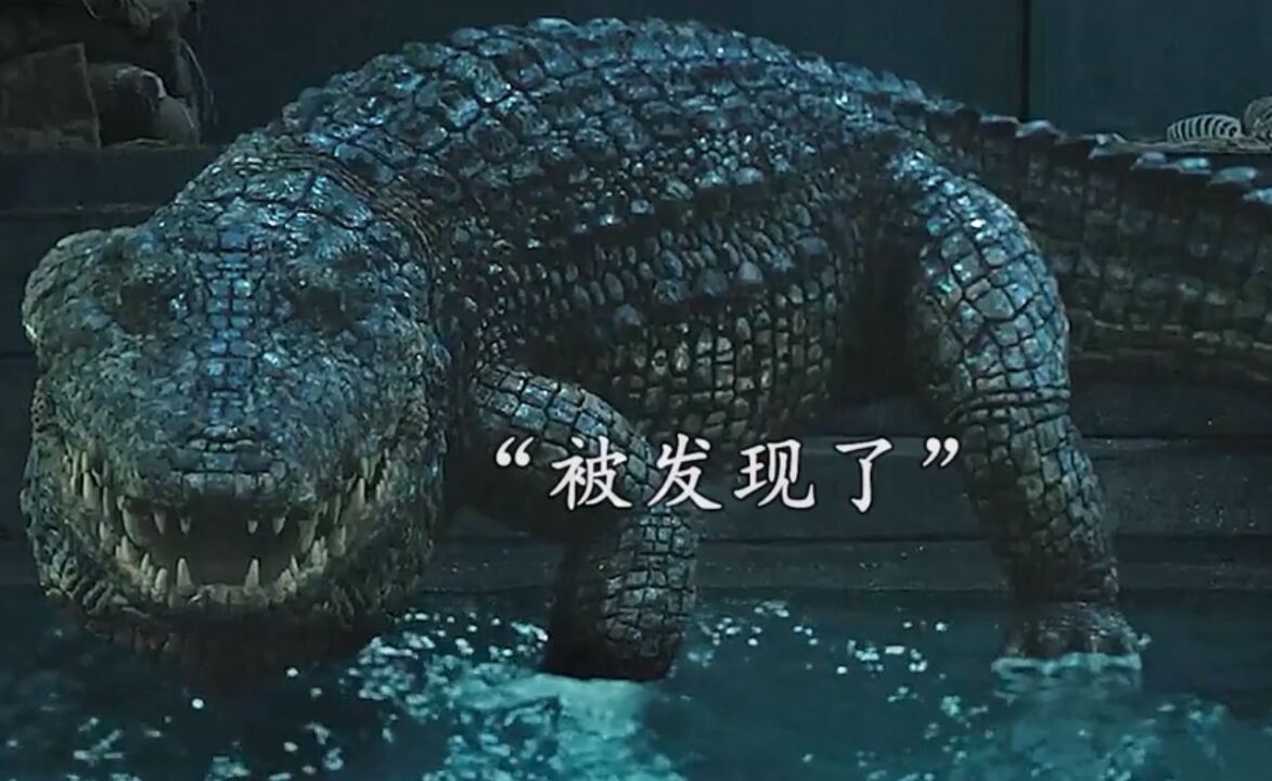 《巨鳄2》鳄鱼来了