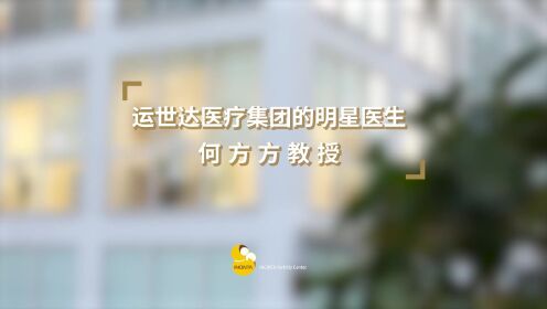 你知道北京协和医院生殖中心创始人是谁吗？