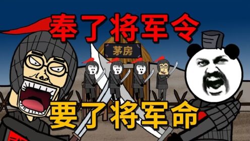 沙雕动画，奉了将军令，要了将军命_高清1080P在线观看平台_腾讯视频