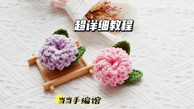 超详细适合新手,花朵装饰钩针编织教程