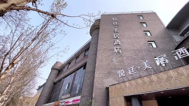 大差市地铁口悦廷美居酒店环境氛围太浪漫了,你打算带谁一起来住呢!#酒店攻略 #酒店 #酒旅心动分享官 #这店环境太好了