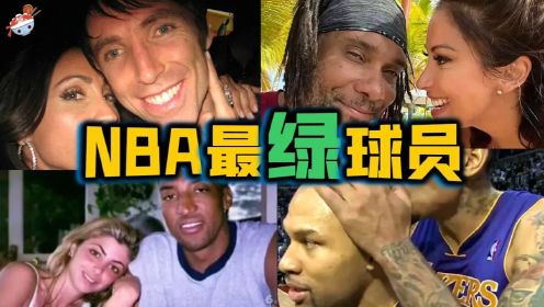 [图]NBA六位“头顶绿油油”的球星：50岁老鱼老当益壮，征服恶汉八爷娇妻！