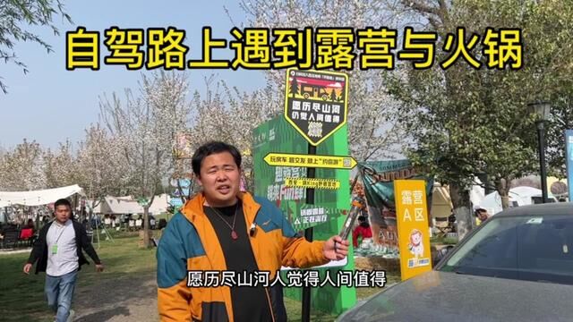 自驾路上的露营生活能擦去我们工作中的疲惫和烦恼!#带上锅圈去露营#美好生活在锅圈#锅圈露营烧烤季#西安露营去嗨king