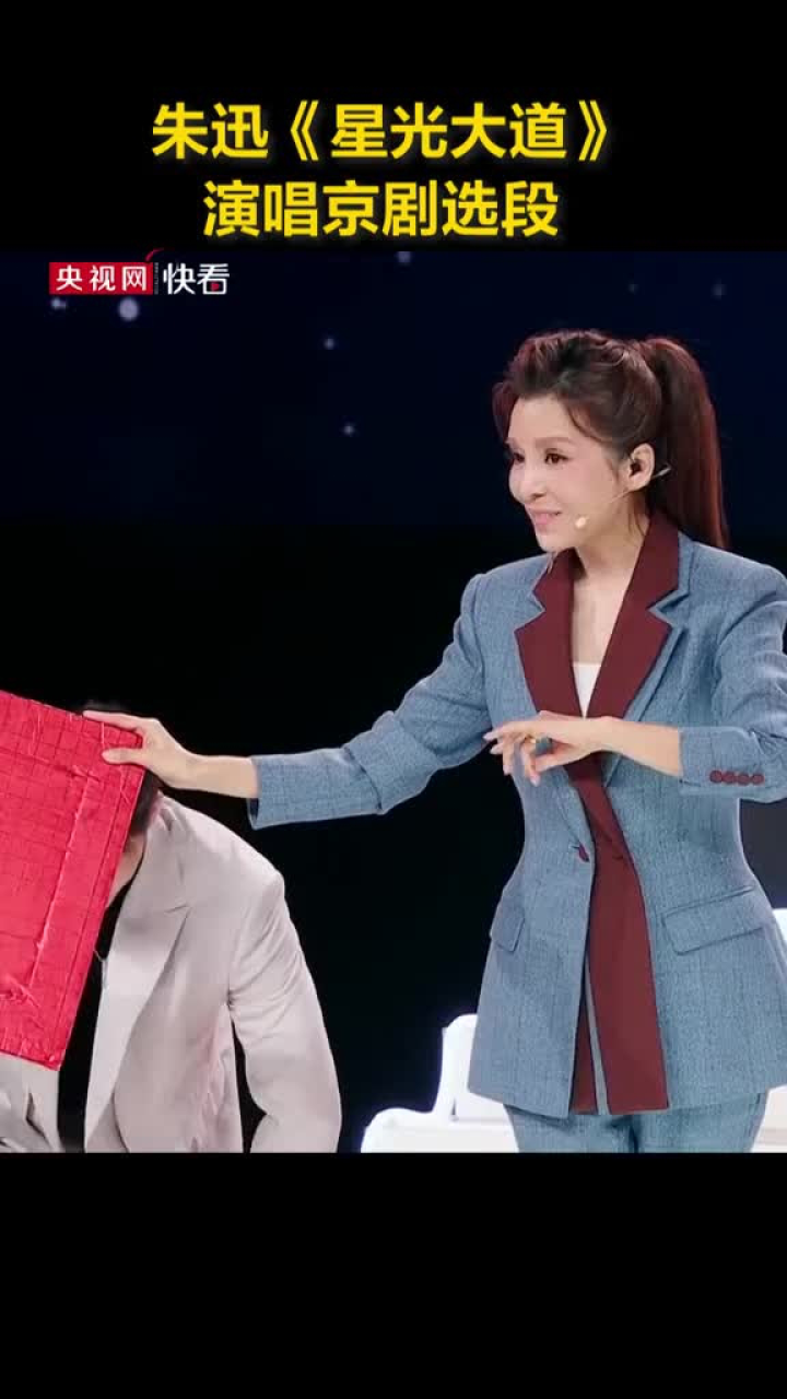 一招一式有板有眼!朱迅《星光大道》演唱京剧选段