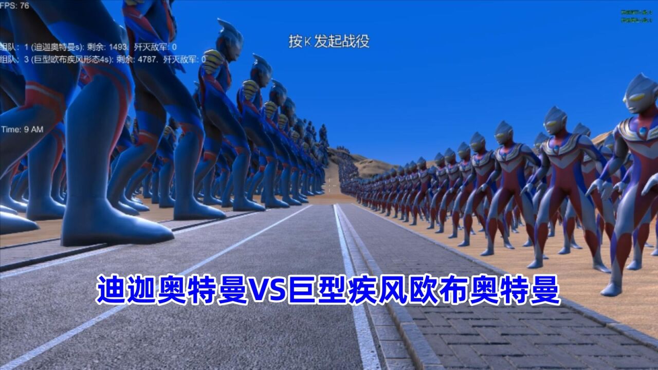 史诗战争模拟器:1500个迪迦奥特曼VS4800个巨型疾风欧布奥特曼_腾讯视频