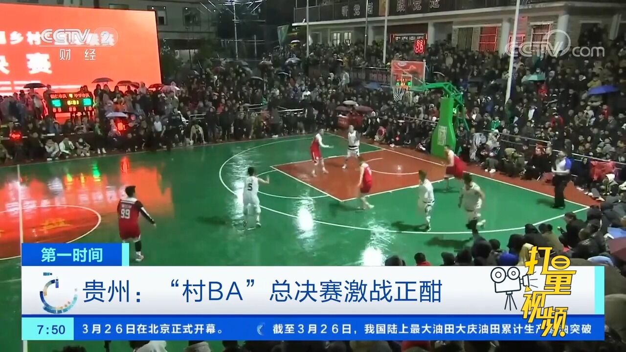 贵州:“村BA”总决赛激战正酣,现场人山人海太壮观_腾讯视频
