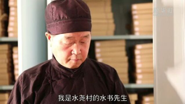 新华全媒+ | 贵州:数字技术守护“象形文字活化石”