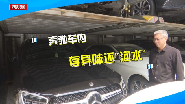 奔驰新车清洗液水管无故破裂,车内积水严重,车主闹心:贬值太多