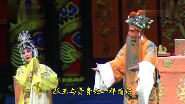 豫剧唐派优秀传人张民演唱《三哭殿》“下位去劝一劝贵妃娘娘”