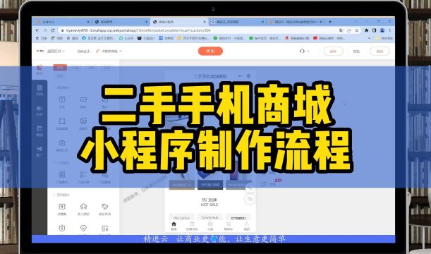二手手机商城小程序制作流程