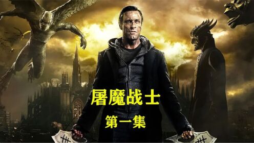 [图]一部被严重低估的魔幻神剧，屠魔战士，大天使与恶魔之子的决战