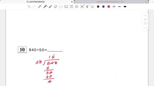 四上数学课本讲解8788页