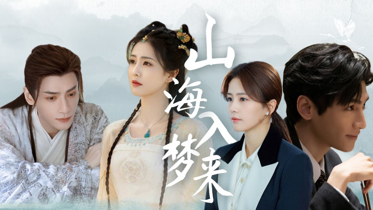 罗云熙x白鹿,前世今生太带感!