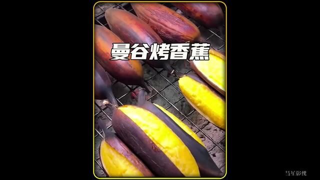 香蕉还可以烤着吃 好像烤地瓜#制作过程 #美食 #深夜放毒 #街头美食