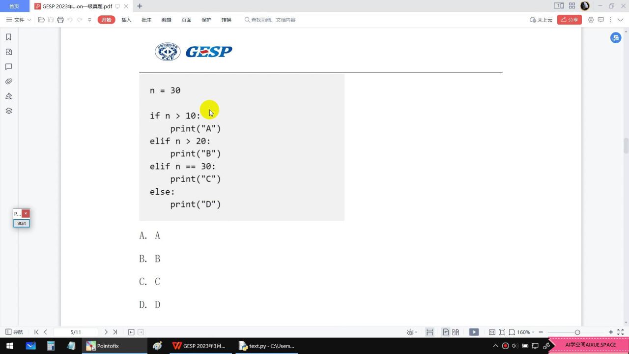 GESP_Python一级真题解析1(202303)_高清1080P在线观看平台_腾讯视频